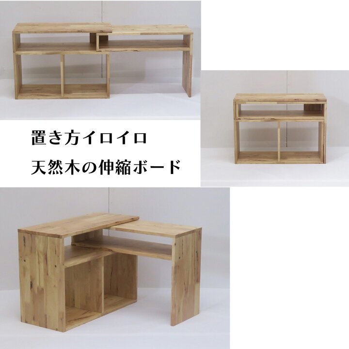 楽天市場】NATURAL SIGNATURE 伸縮ボード 天然木 組立家具 天然木を 