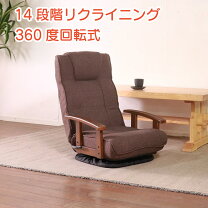 楽天市場】座椅子 東京インテリアの通販