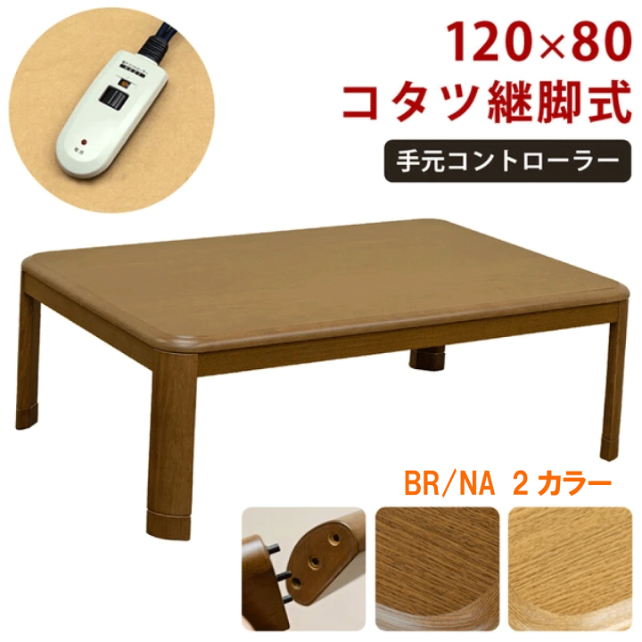 Amazon | サカベ こたつテーブル 5cm継脚付き 120×80㎝ 長方形