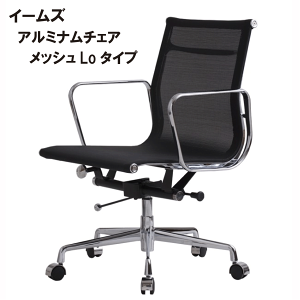 sold out】vitraイームズアルミナムチェア・メッシュホワイト