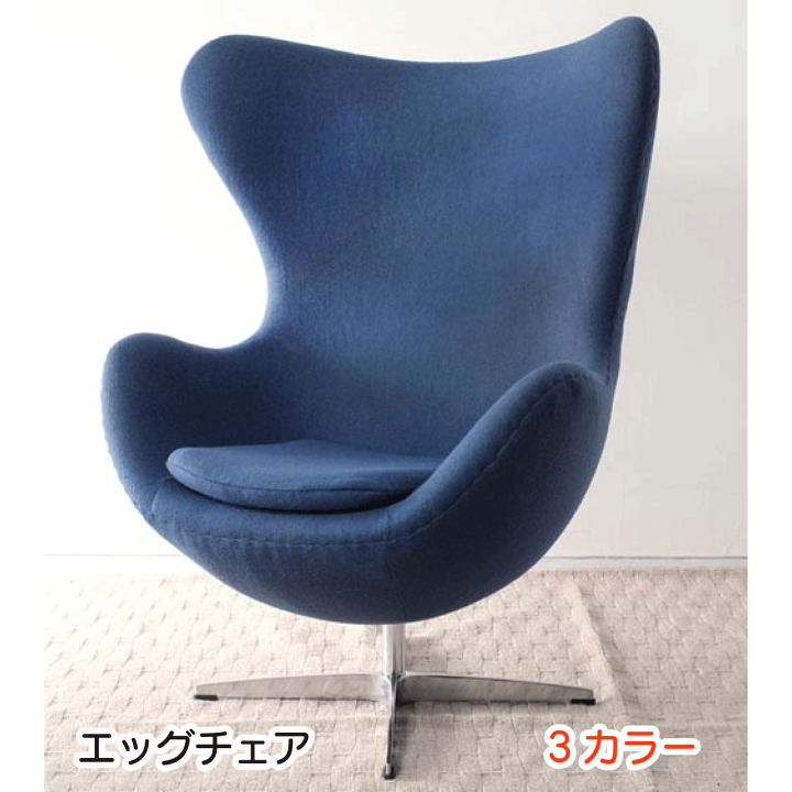 楽天市場】エッグチェア 3色 ブルー レッド グレー アルネ・ヤコブセン