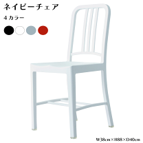 楽天市場】navy chair リプロダクトの通販