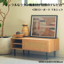 楽天市場】ラタン テレビボードの通販