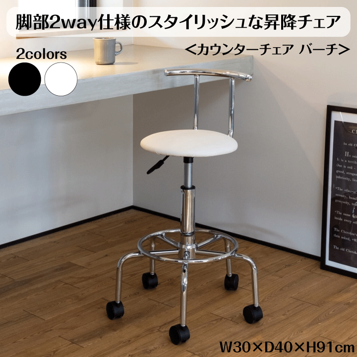 楽天市場】脚部2way仕様のスタイリッシュな昇降チェア ＜カウンター