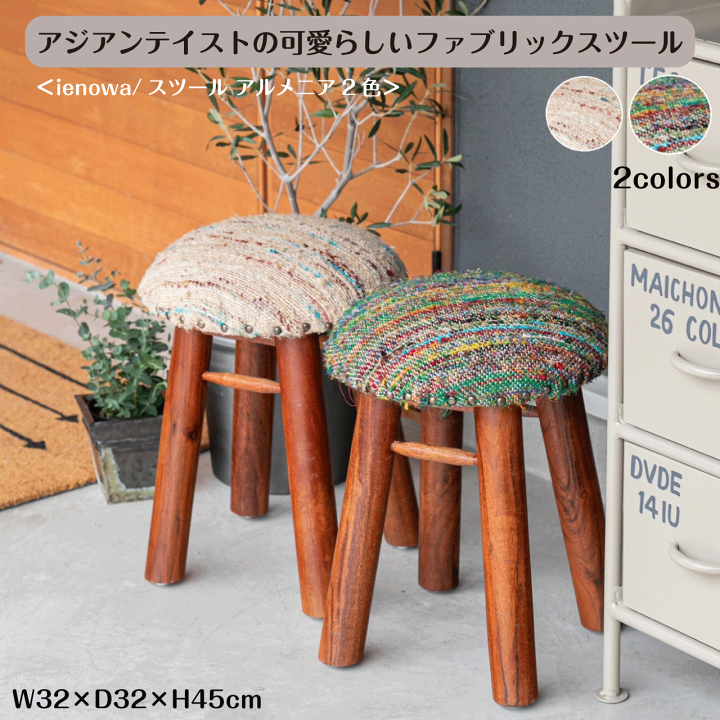 楽天市場】アジアンテイストの可愛らしいファブリックスツール＜ienowa 