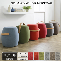 楽天市場】スツール（ブランド関家具）（イス・チェア｜インテリア