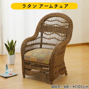 ラタン パーソナルチェア」の人気商品一覧・価格比較 - 価格.com