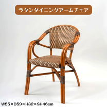 楽天市場】籐製 ラタン（アームレスト（有/無）アームレスト付き