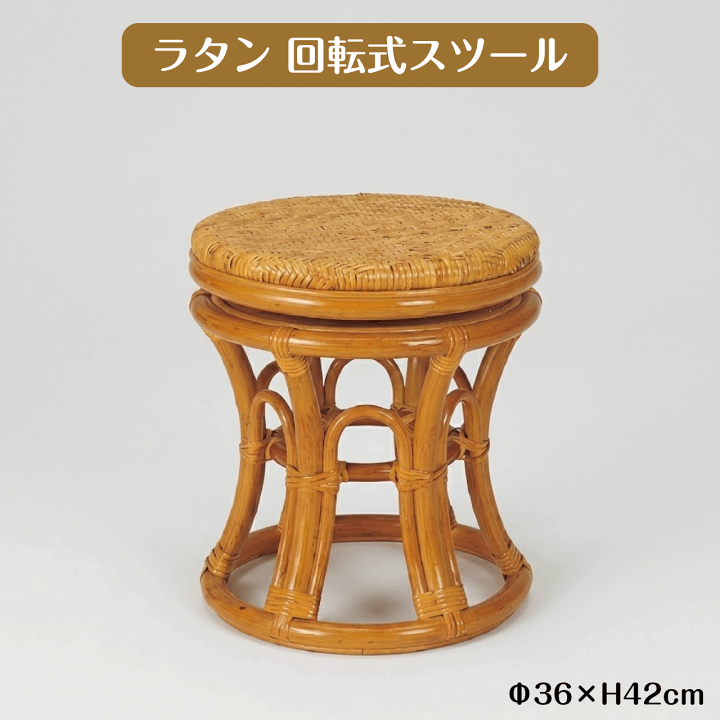 楽天市場】ラタン 回転式スツール ロースツール コンパクト ローチェア