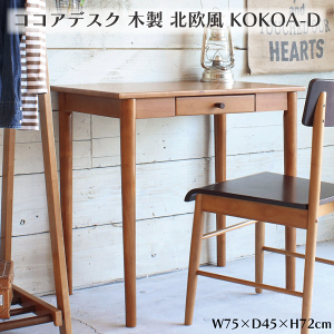 _SSAt^[Z[N[|9/12()23:59܂5OFFI^RRAfXN ؐ k KOKOA-D ot W75×D45×H72cm  VR l炵 rO  Vv RpNg ȈՃfXN 