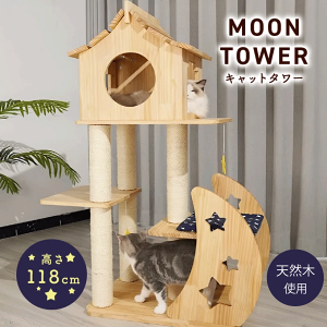 ねこぞく 木製 ムーン YL-3 キャットタワー 猫タワー キャットウォーク 天然木 お手入れ簡単 おすすめ 宇宙船 多頭飼い 耐用性 丈夫 長持ち 爪とぎ 麻紐付き 1年中快適 送料無料