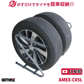 ＼お買い物マラソン★ポイント5倍アップ中！／タイヤラック 195?235mm 普通自動車タイヤ対応 AMEX-C05L 2台で4本収納可能 Z型 転がすだけで簡単収納 ZAM材をコーティング 錆びにくい 日本製 女性にもオススメ 軽い コンパクト 送料無料