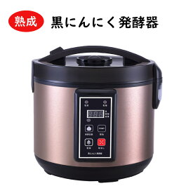 ＼本日 ゼロのつく日★店内全品★10倍ポイントアップ中！／黒にんにく発酵器 RM-AZ1000H-BK 黒にんにくメーカー 自家製 ニンニク 手作り 乾燥機 発酵 熟成 大蒜 送料無料