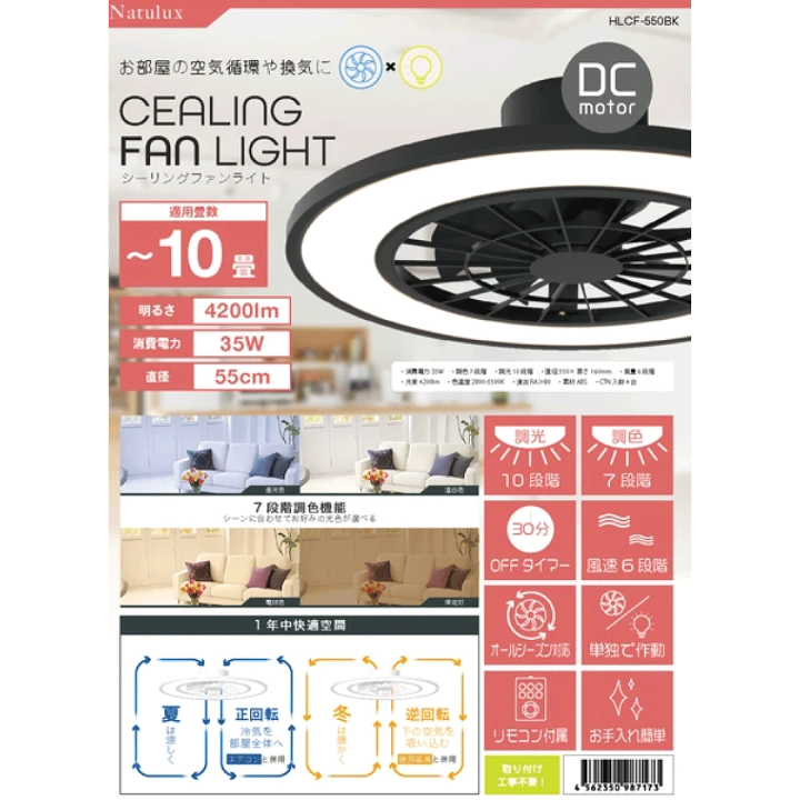 シーリングファンライト10畳用 HLCF-550BK/WH シーリングファンライト10畳用 HLCF-550BK/WH｜ヒロ