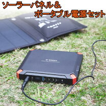 楽天市場】ポータブル電源 ソーラーパネル セット 日本製の通販