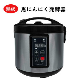 黒にんにく発酵器 RM-1300H-BK マイナーチェンジ最新モデル 黒にんにくメーカー 窓付き 自家製 ニンニク 手作り 乾燥機 発酵 熟成 大蒜 送料無料