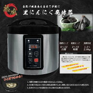 ＼本日5のつく日★店内全品★10倍ポイントアップ中！／黒にんにく発酵器 AZ-1300H 黒にんにくメーカー 自…