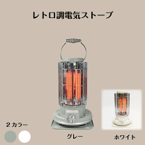 楽天市場】レトロ 電気 ストーブの通販 楽天市場】レトロ 電気 ストーブの通販