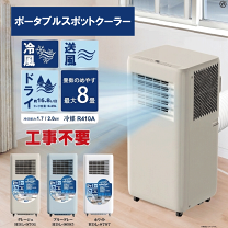 ドン・キホーテ スポットクーラー 新品未使用 5/21日購入品 ドンキのクーラーは29480円！持ち運べるスポットエアクーラーの実力と