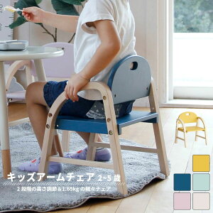 �������߂ł���ؐ��L�b�Y�`�F�A Kids Arm Chair -amy- 5�F�W�J ���������\ ��i�K���� �����ɍ��킹�Ďg���� ���S�̋��x�Ɣz�� �I�t�� �k���e�C�X�g �q�ǂ�����낱�� �V���v�� ������� ����
