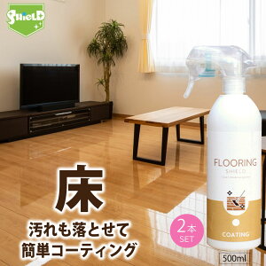 _X[p[SALE 12/5()23:59܂10ItN[|E5{PAbv^t[O |  tA R[eBO FLOORING SHIELD  500ml×2{ N[i[ { R[eBO Xv[ ȒP 