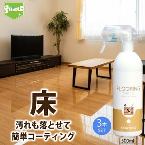 _X[p[SALE 12/5()23:59܂10ItN[|E5{PAbv^t[O |  tA R[eBO FLOORING SHIELD  500ml×3{ N[i[ { R[eBO Xv[ ȒP 