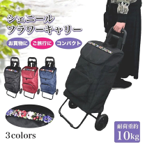 楽天市場】ショッピングカート シェニールの通販