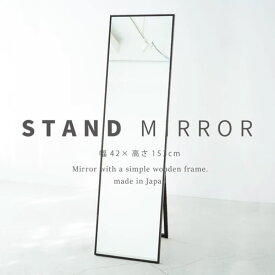 細枠スタンドミラー 幅42cm ブラウン 天然木 北欧風 日本製 ナチュラル 鏡 全身鏡 姿見 高級感 木製 ワイド