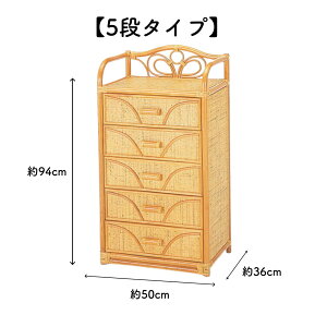 籐 チェスト 5段」の人気商品一覧・価格比較 - 価格.com