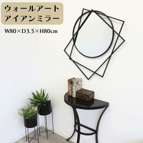 楽天市場】アイアン（壁掛け｜鏡）：インテリア・寝具・収納の通販