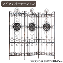 楽天市場】ヨーロピアン（間仕切り｜インテリア・寝具・収納）の通販