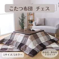 楽天市場】mt check こたつ（セット｜こたつ用布団・カバー