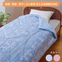 テイジン　ミクロガード 　肌掛布団 ミクロガード® スタンダード 肌掛布団｜寝具｜暮らしを最適化する