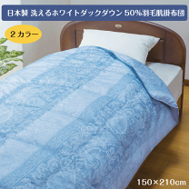 ホワイトダウン 掛け布団 150cm x 210cm 日本製 楽天市場】ホワイトダックダウン 羽毛布団/掛け布団 【約150×210cmの通販