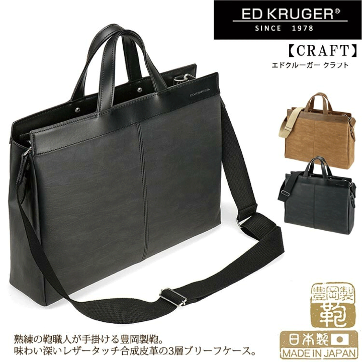 ビジネスブリーフ 2カラー ブラック ブラウン W40×H29×D10cm【Ed Kruger】クラフト ビジネスバッグ ビジネス バッグ 鞄  通勤 メンズ 送料無料 楽天市場】＼大感謝祭 12/26(金)1:59まで限定!10％オフクーポン&5倍P