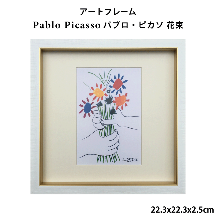 楽天市場】アートフレーム パブロ・ピカソ Pablo Picasso 花束 22.3x22