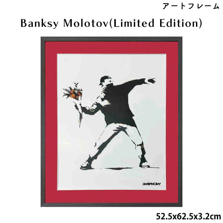 バンクシーBanksy 「モロトフMolotov」 額付 高級アートポスター 楽天市場】＼SSアフターセールクーポン☆6/12(金)23:59まで5％OFF