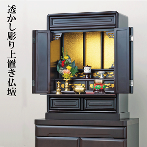 上置き仏壇 23号」の人気商品一覧・価格比較 - 価格.com