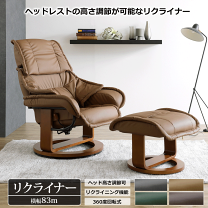 楽天市場】関家具 リクライナー プリメーラの通販