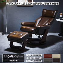 楽天市場】関家具（リクライニングチェア｜イス・チェア）：インテリア