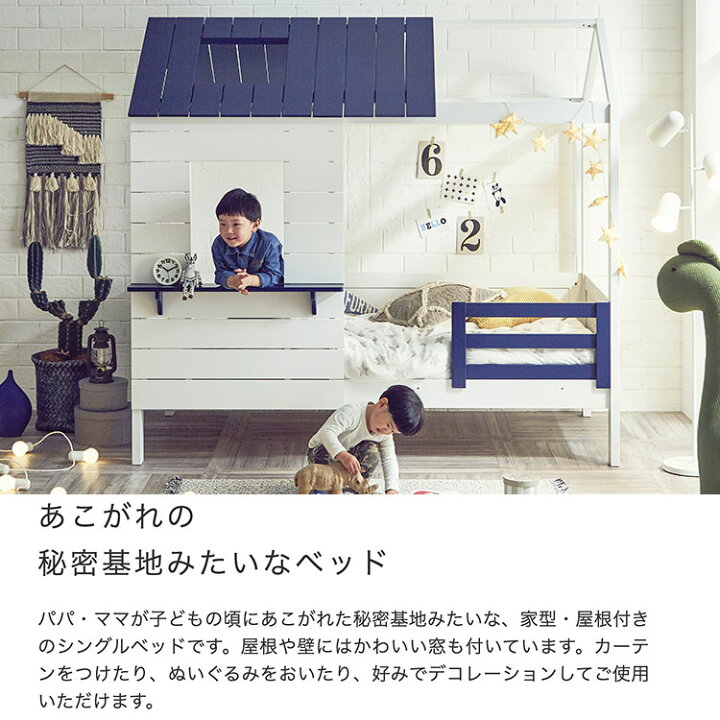 楽天市場 ベッド キッズ 子ども用 幼児 小学生 ロフトベッド システムベッド アメリカン ハウス 家 木製 かわいい おしゃれ 屋根 キッズ 幼児 ままごと 秘密基地 遊べる 兄弟 男の子 女の子 ホワイト ナチュラル ネイビー Reech Online