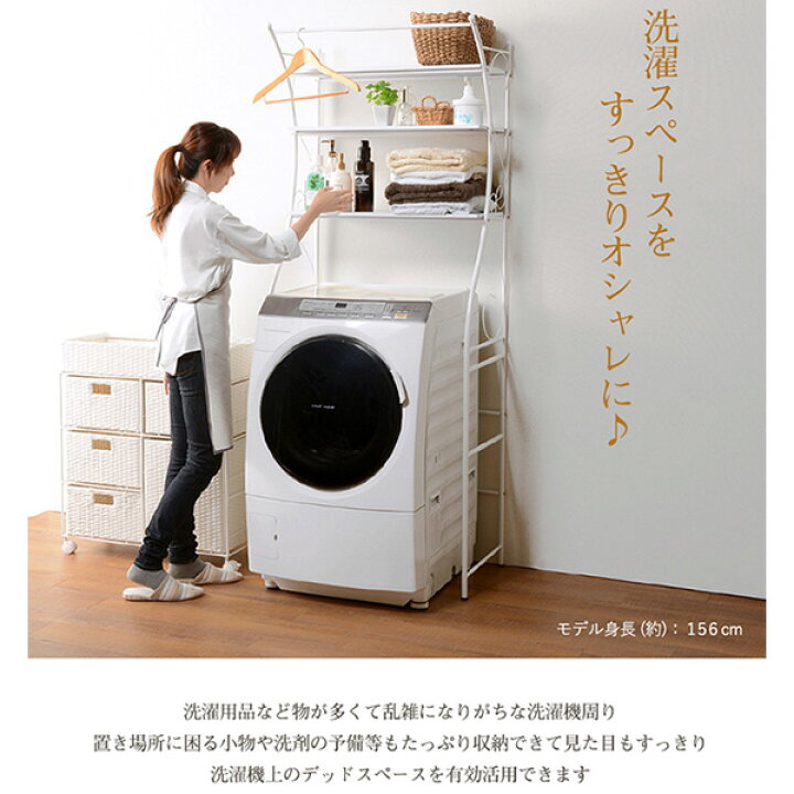 楽天市場 洗濯機上収納 棚 洗濯機ラック スチールラック ランドリーラック ハンガー 壁面収納 シンプル モダン おしゃれ かわいい 北欧 木製 Reech Online