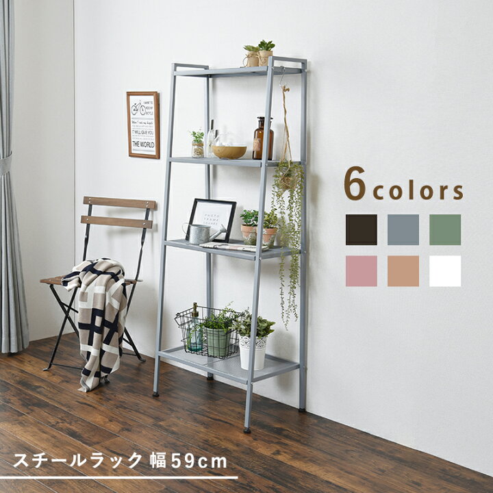 楽天市場 スチール ラック 棚 安い 収納 おしゃれ かわいい 飾り棚 ディスプレイ オープンラック メッシュ 本棚 金属 収納 北欧 幅 60cm 3段 新生活 一人暮らし カラフル ブラウン グレー ピンク グリーン ホワイト Reech Online