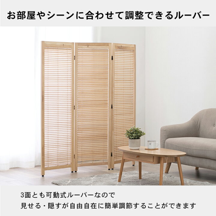 楽天市場】衝立 パーテーション パーティション 3連 目隠し 間仕切り おしゃれ 和風 和モダン 天然木 桐 ルーバー ホワイト ナチュラル ブラウン 北欧 完成品 収納 コンパクト : Reech Online 楽天市場】衝立 パーテーション パーティション 3連 目隠し 間仕切り おしゃれ 和風 和モダン 天然木 桐 ルーバー ホワイト ナチュラル ブラウン 北欧 完成品 収納 コンパクト : Reech Online