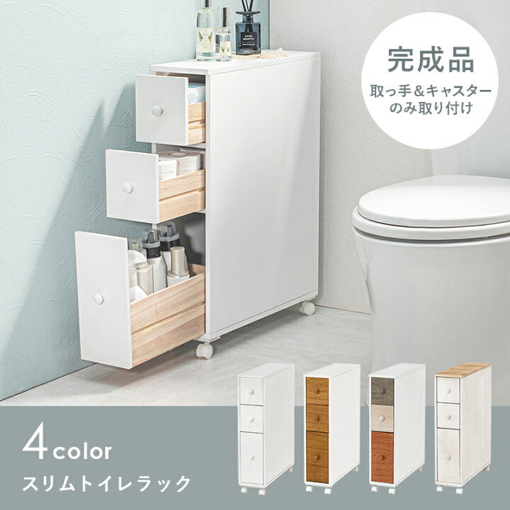 楽天市場 トイレ収納 ワゴン ラック 引出し付 キャスター付 背面収納 隠し収納 かわいい おしゃれ 天然木 扉付き トイレットペーパー 洗剤 生理用品 掃除用具 収納 棚 スリム 隙間 大容量 ちょい置き 完成品 アンティークデザイン ナチュラルテイスト ホワイト Reech