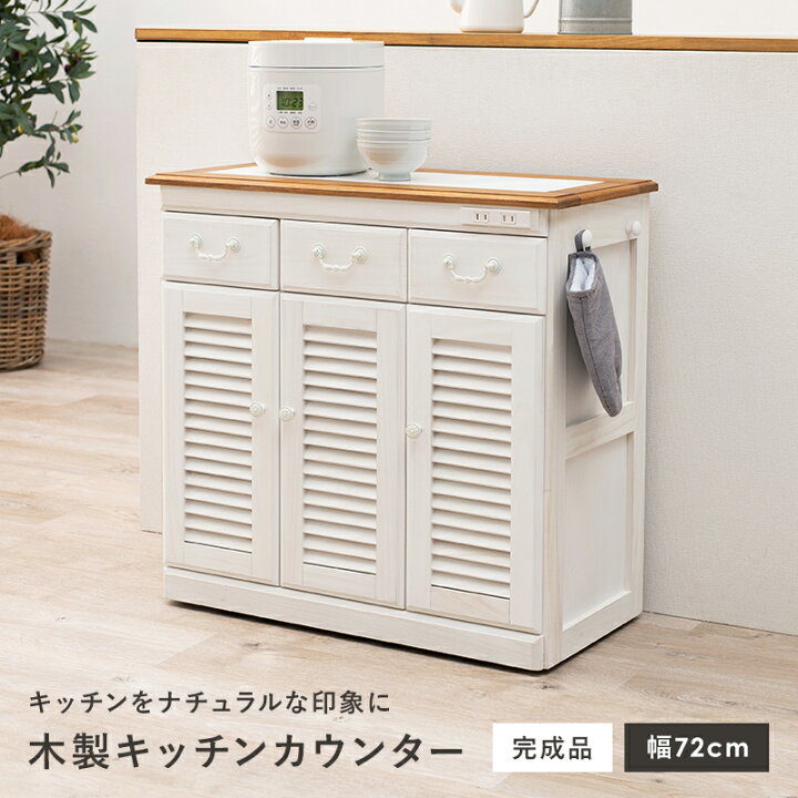 楽天市場】キッチン収納 カウンター収納 キッチンカウンター キッチン 