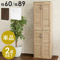 下駄箱 ルーバー シューズボックス シューズラック 靴箱 大容量 大量収納 幅60 幅89 玄関収納 収納 扉付 …