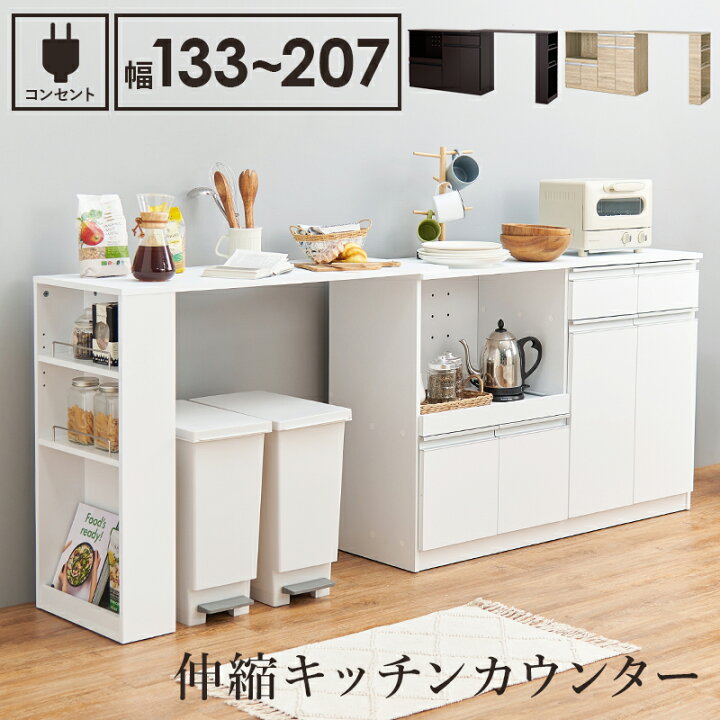 楽天市場】キッチンカウンター キッチン収納 幅133〜207 レンジボード 