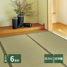 畳 上敷き 敷き詰め 敷詰め 敷きつめ カーペット い草 約261×352cm 江戸間 6畳 6帖 茣蓙 ござ ゴザ 無垢 天然 自然 夏 梅雨 イ草 さわやか おしゃれ ナチュラル 和モダン 敷物 夏 夏用 ラグ 抗菌 防臭 防ダニ 調湿 吸湿 リラックス 和室 洋室 寝室 子ども部屋