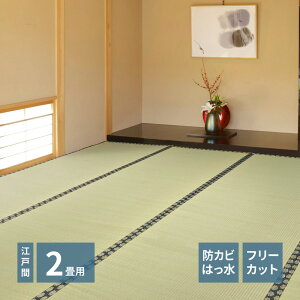 畳 井草 上敷き 敷き詰め 敷詰め 敷きつめ カーペット い草 約174×174cm 江戸間 2畳 2帖 ハサミでカット可能 フリーカット 茣蓙 ござ ゴザ 無垢 天然 自然 夏 梅雨 イ草 さわやか おしゃれ ナチュ